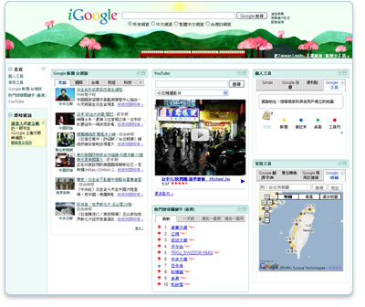 認識 iGoogle