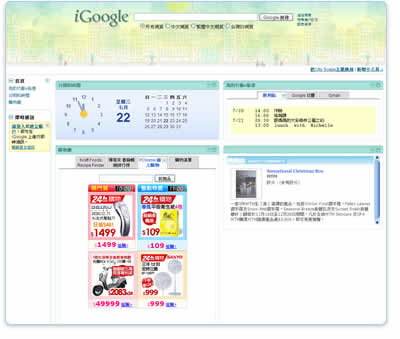 粉領族的 iGoogle