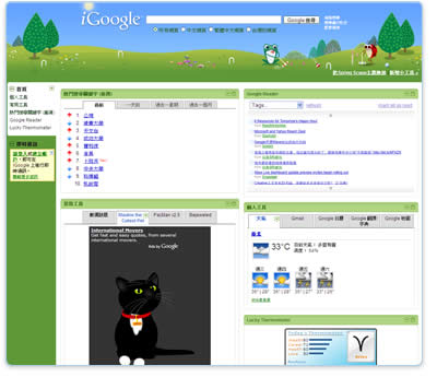 學生的 iGoogle