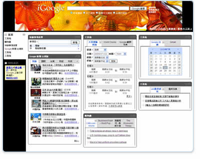 商務人士的 iGoogle