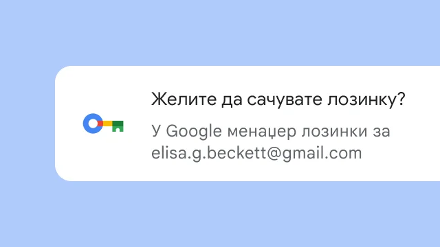 Корисник добија упит да ли жели да сачува лозинку у Google менаџеру лозинки.