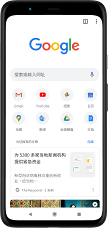 Pixel 4 XL 手机，屏幕上显示的是 Google.com 搜索栏、收藏的应用和推荐的文章。