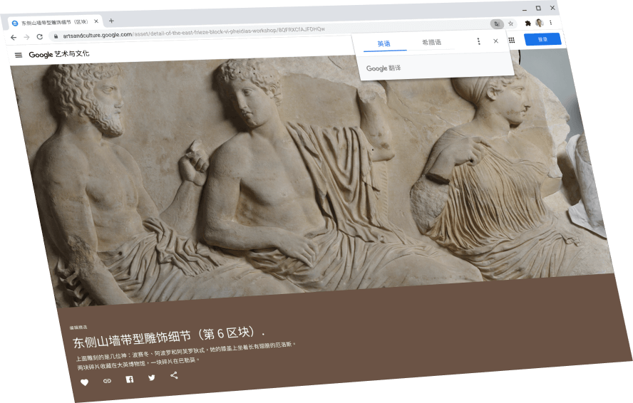 显示了一个上方带有 Google 翻译对话框的 Google 艺术与文化页面,正在翻译成英语。