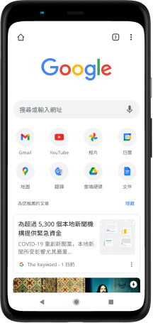 Pixel 4 XL 手機的螢幕上顯示 Google.com 的搜尋列、常用應用程式和建議文章。