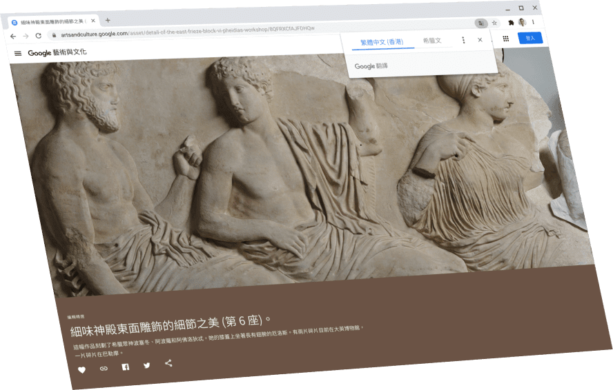 「Google 藝術與文化」的網頁上面有一個「Google 翻譯」對話方塊,將內容翻譯成英文。