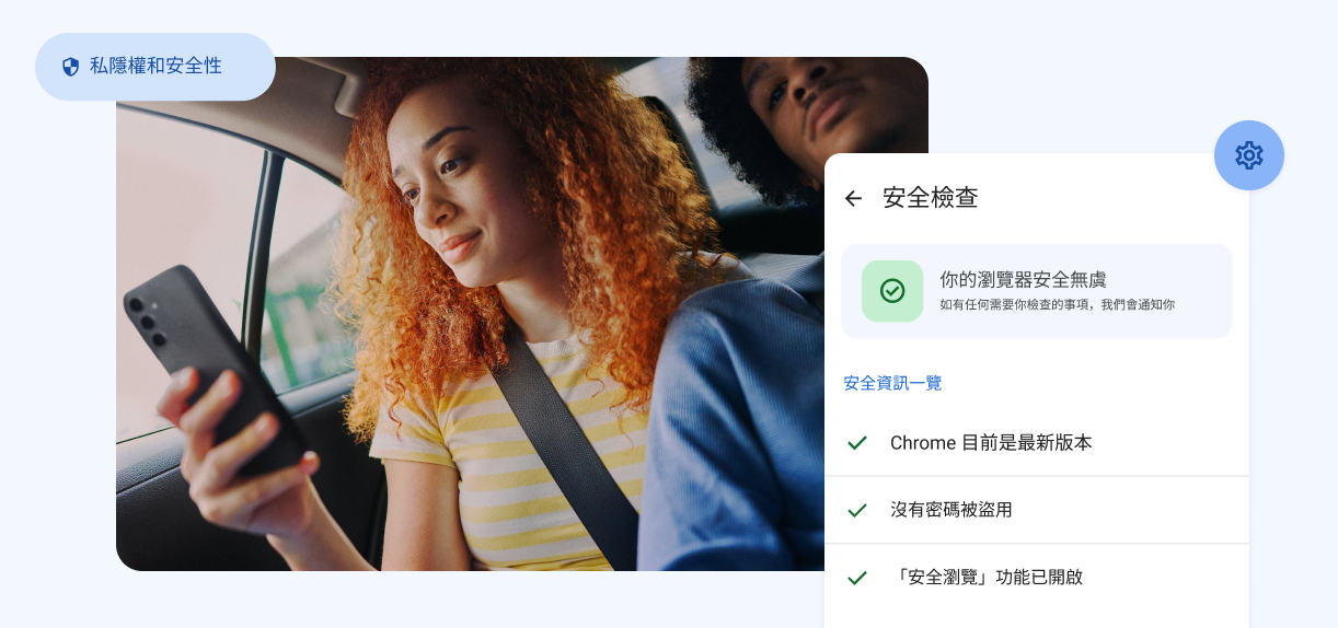 一個女人正在看手機。圖像元素顯示「私隱和安全」,以及有關密碼被盜用的警示。