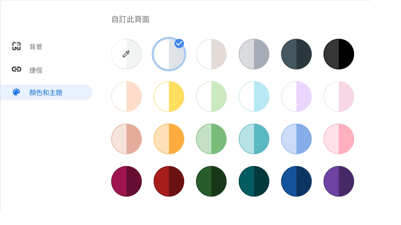 Chrome 瀏覽器設定視窗顯示「顏色和主題」對話方塊。