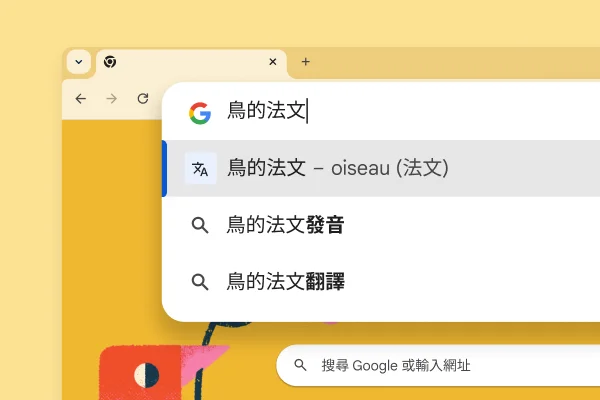Google 搜尋網頁顯示一張雀鳥圖片,而搜尋「鳥的法文」的顯示結果為「oiseau」