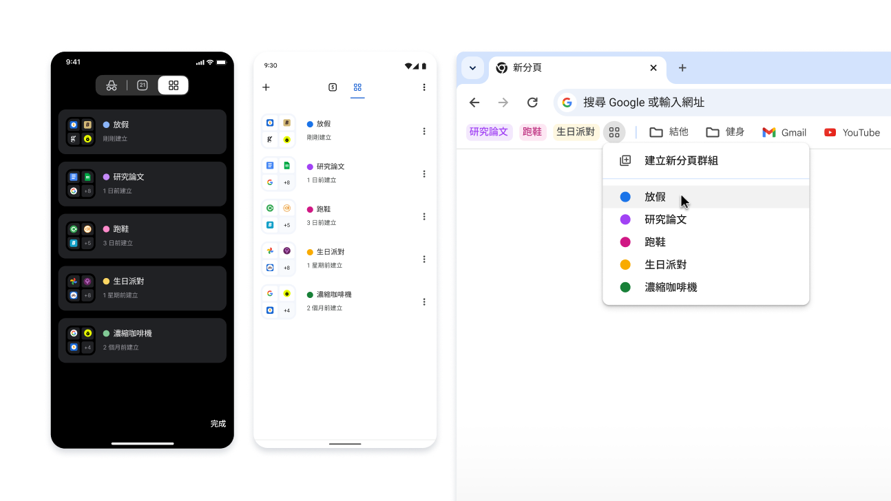 在 iOS、Android 和桌面裝置上使用分頁群組