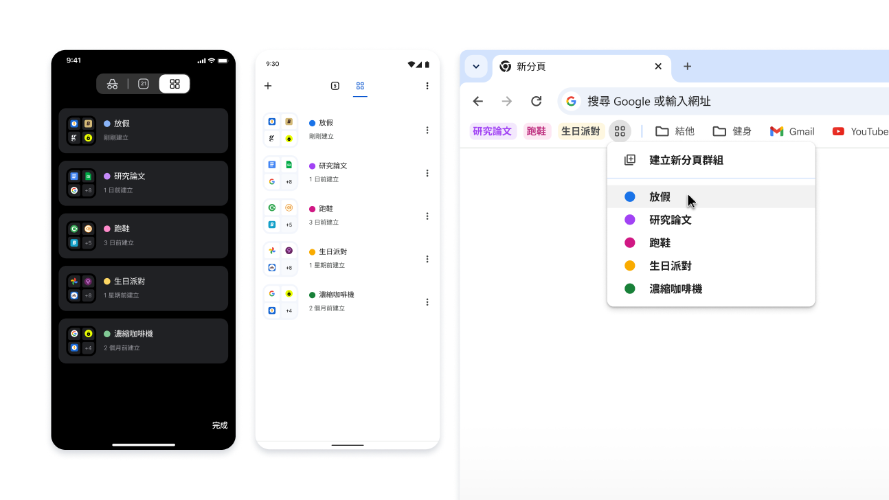在 iOS、Android 和桌面裝置上使用分頁群組
