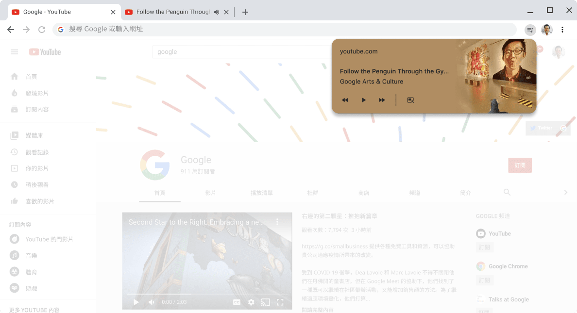 Chrome 瀏覽器視窗中顯示媒體控制項對話方塊。