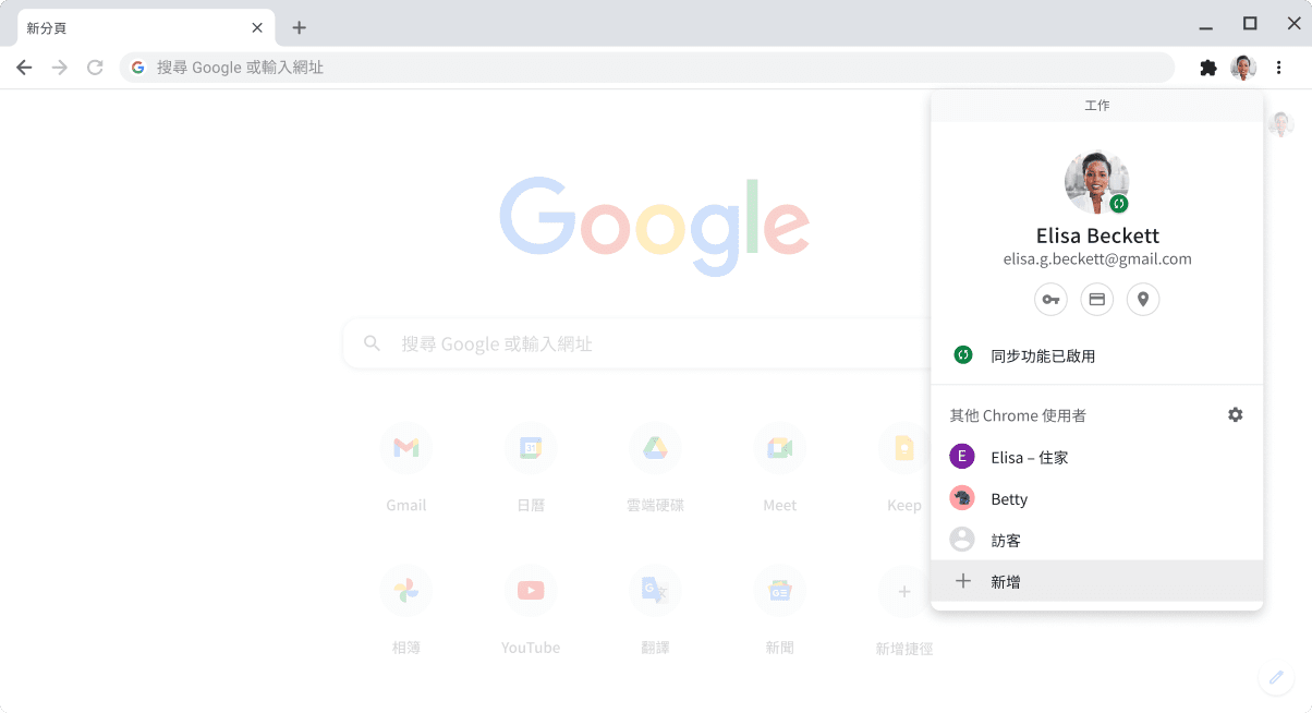 顯示設定檔切換對話方塊的 Chrome 瀏覽器。
