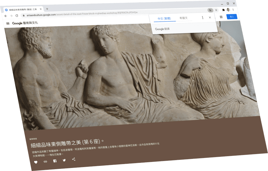 Google 藝術與文化的網頁上面有一個 Google 翻譯對話方塊,將內容翻譯為英文。