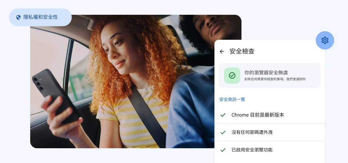 一位女性看著手機，畫面上顯示「隱私權和安全性」和密碼外洩警示。