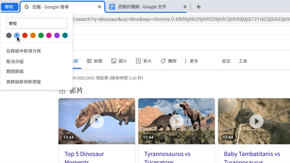 Chrome 瀏覽器視窗：顯示為分頁群組命名的對話方塊。