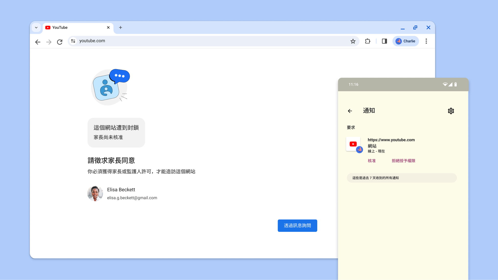 遭家長監護功能封鎖的網站,旁邊的 Family Link 通知用於詢問能否允許造訪該網站