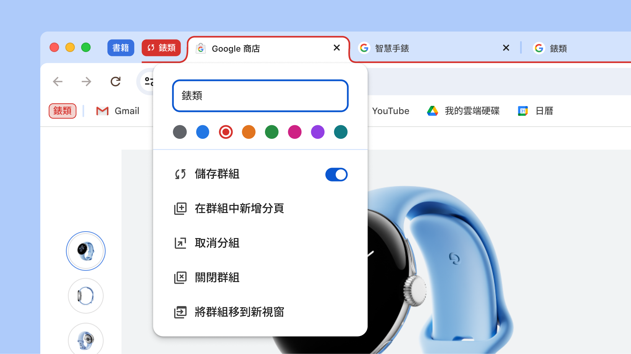 開啟的分頁群組選單,顯示新的儲存及隱藏群組選項