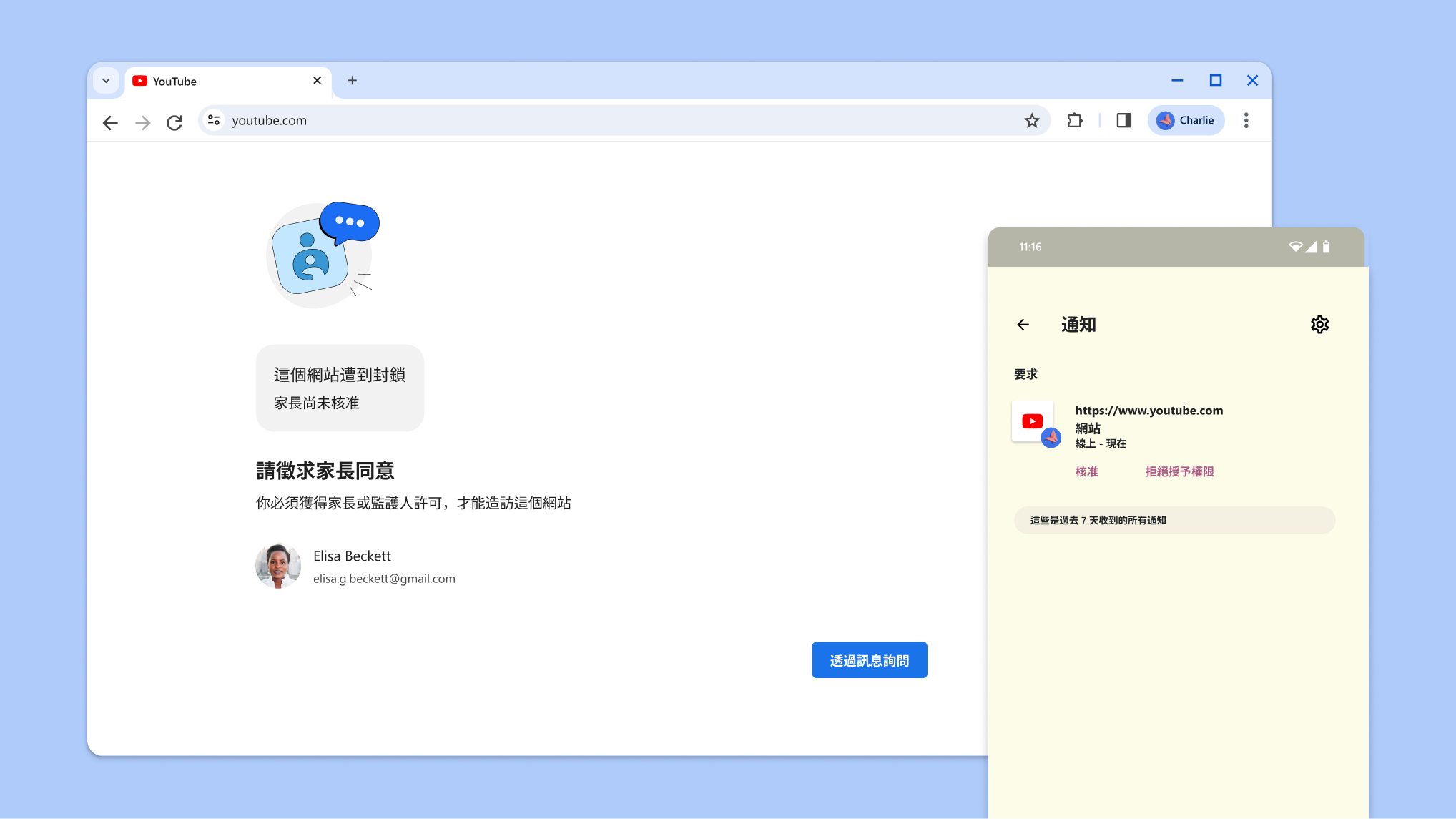 遭家長監護功能封鎖的網站,旁邊的 Family Link 通知用於詢問能否允許造訪該網站