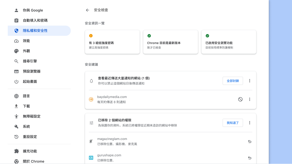 Chrome 會在背景執行安全檢查,確認是否有隱私和安全問題,使用者可查看自身的安全性狀態與建議的改善做法。