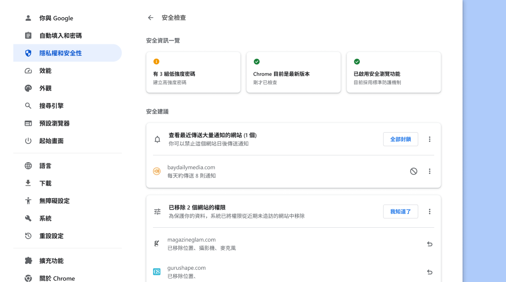 Chrome 會在背景執行安全檢查,確認是否有隱私和安全問題,使用者可查看自身的安全性狀態與建議的改善做法。