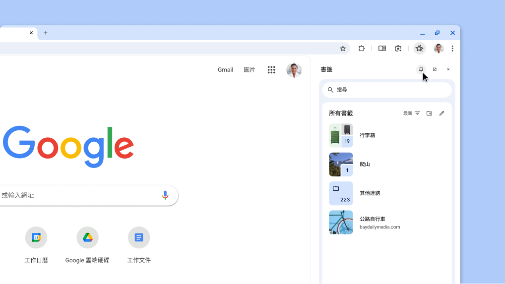 將 Chrome 側邊面板固定在工具列
