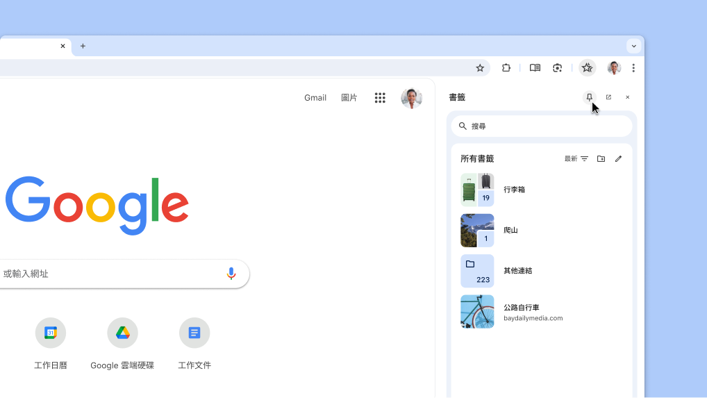 將 Chrome 側邊面板固定在工具列