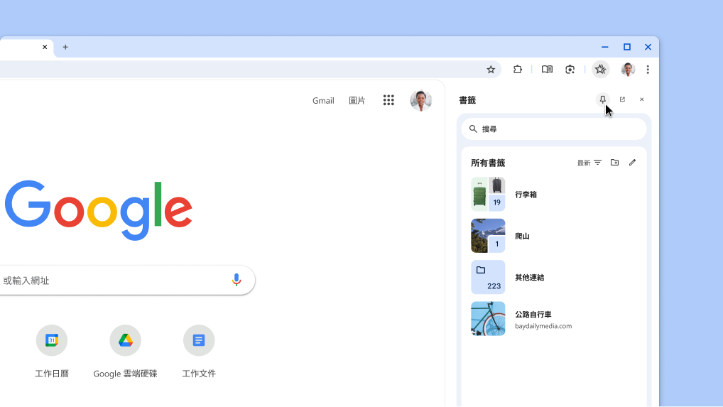 將 Chrome 側邊面板固定在工具列