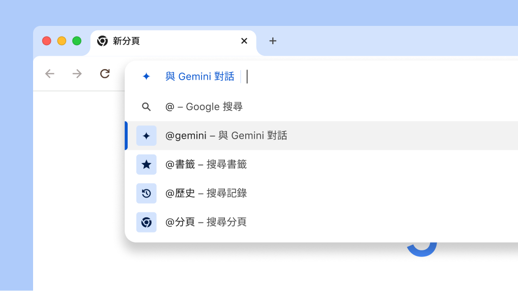 直接在網址列與 Gemini 對話