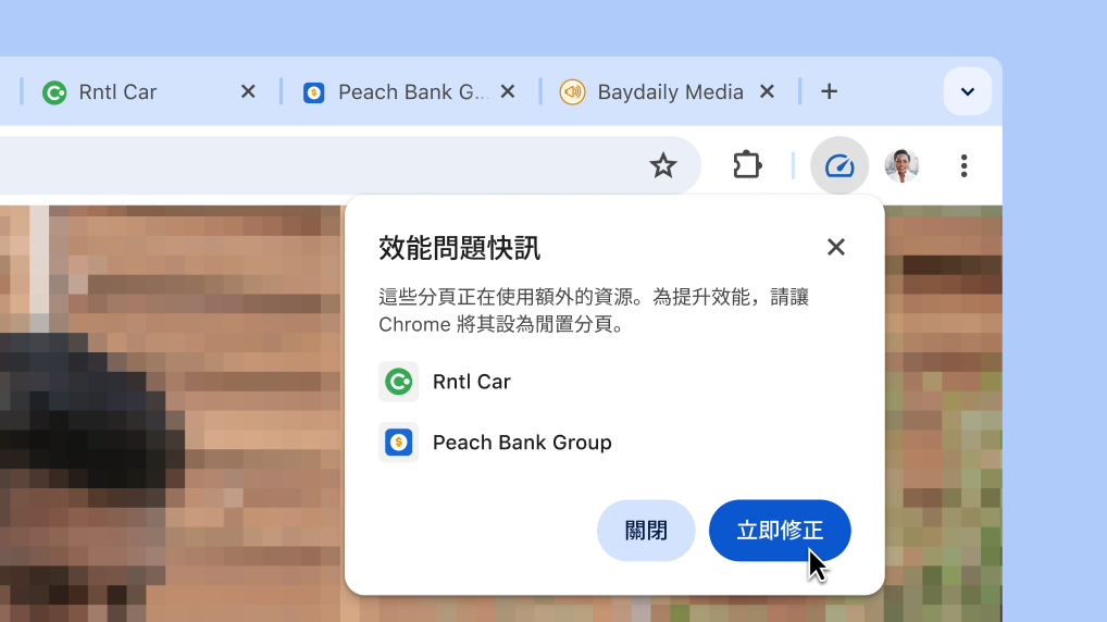 按一下即可提升瀏覽器效能