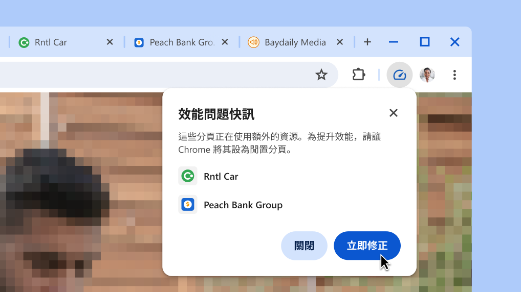 按一下即可提升瀏覽器效能